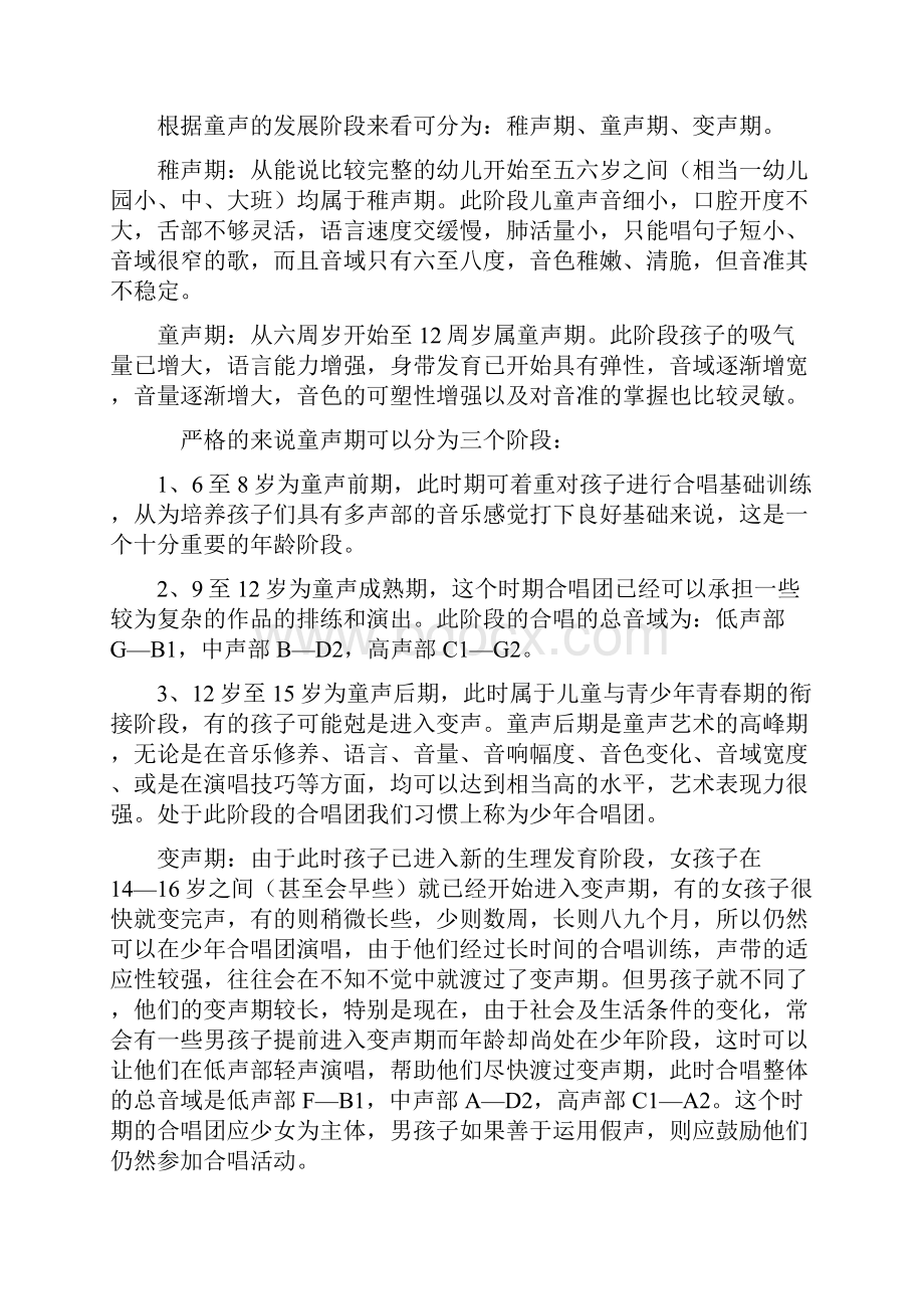 合唱训练方法.docx_第2页