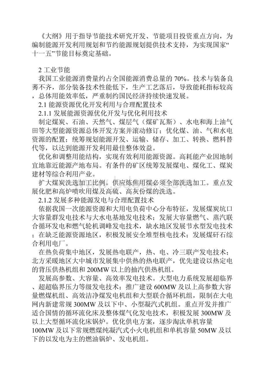 中国节能减排政策大纲.docx_第2页