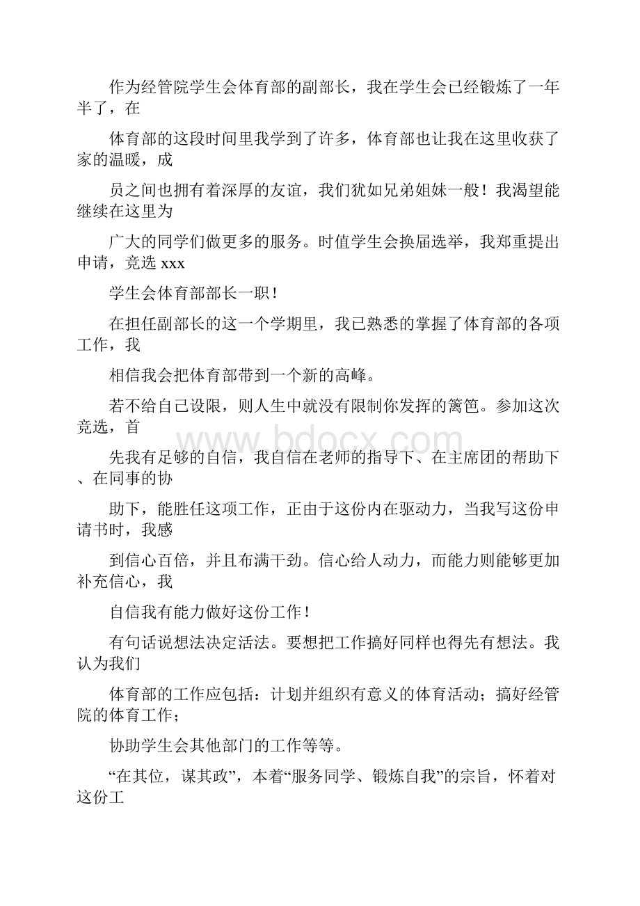 学生会体育部部长辞职申请书精选多篇.docx_第2页