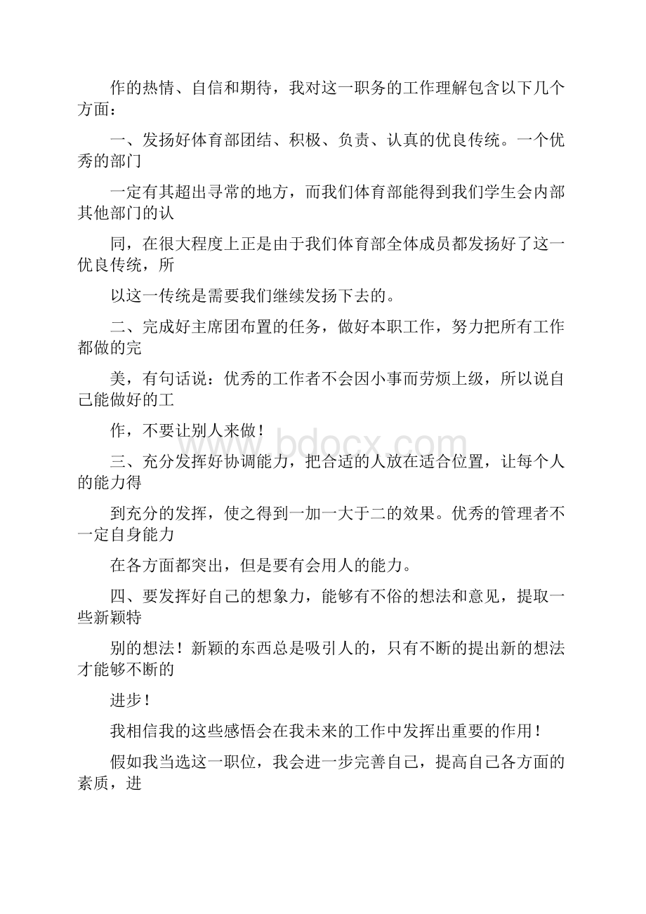 学生会体育部部长辞职申请书精选多篇.docx_第3页