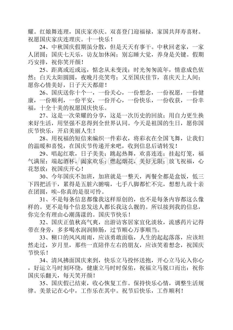 国庆节给顾客的祝福语.docx_第3页