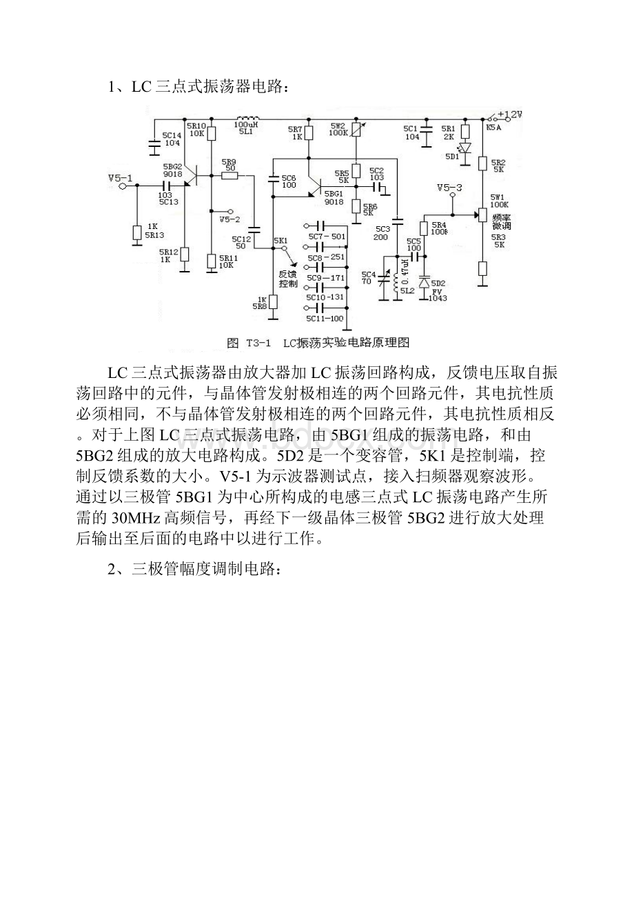 调频发射机与接收机高频实验.docx_第2页