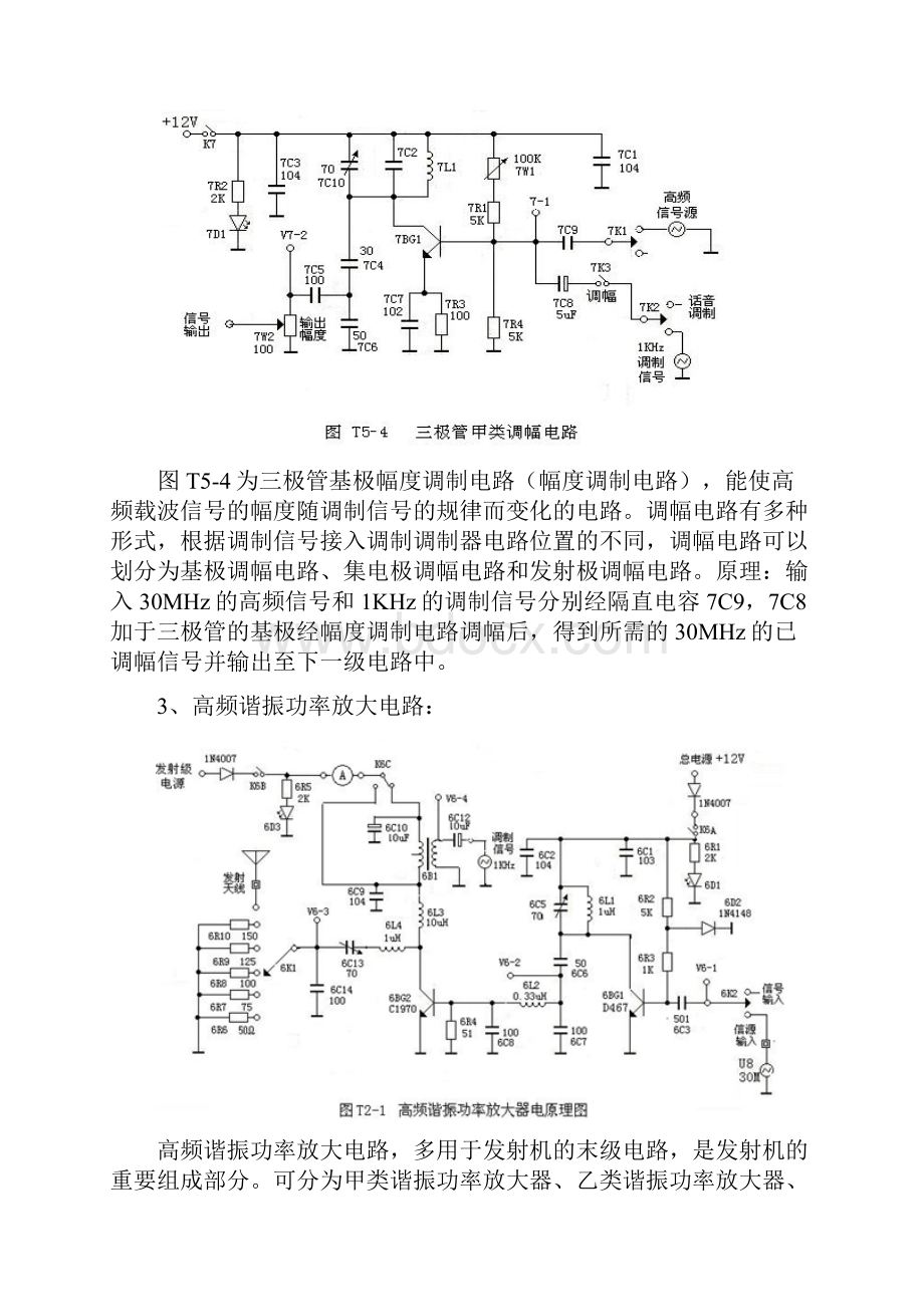 调频发射机与接收机高频实验.docx_第3页