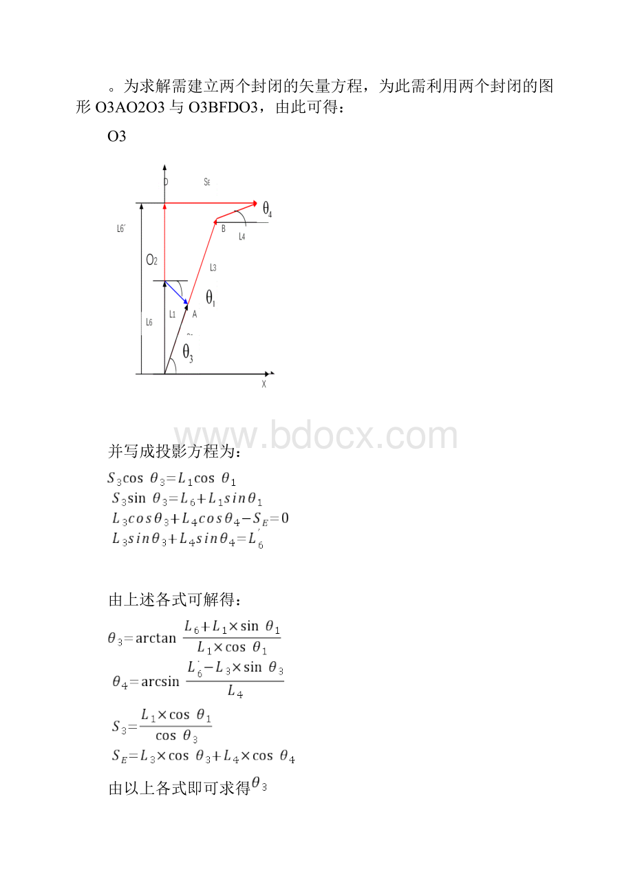 导杆机构分析.docx_第2页