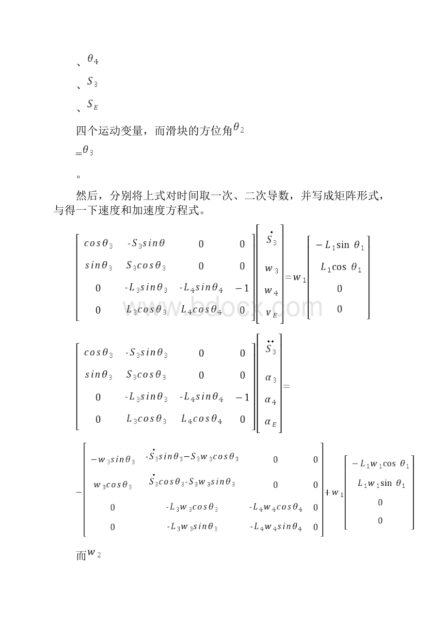 导杆机构分析.docx_第3页