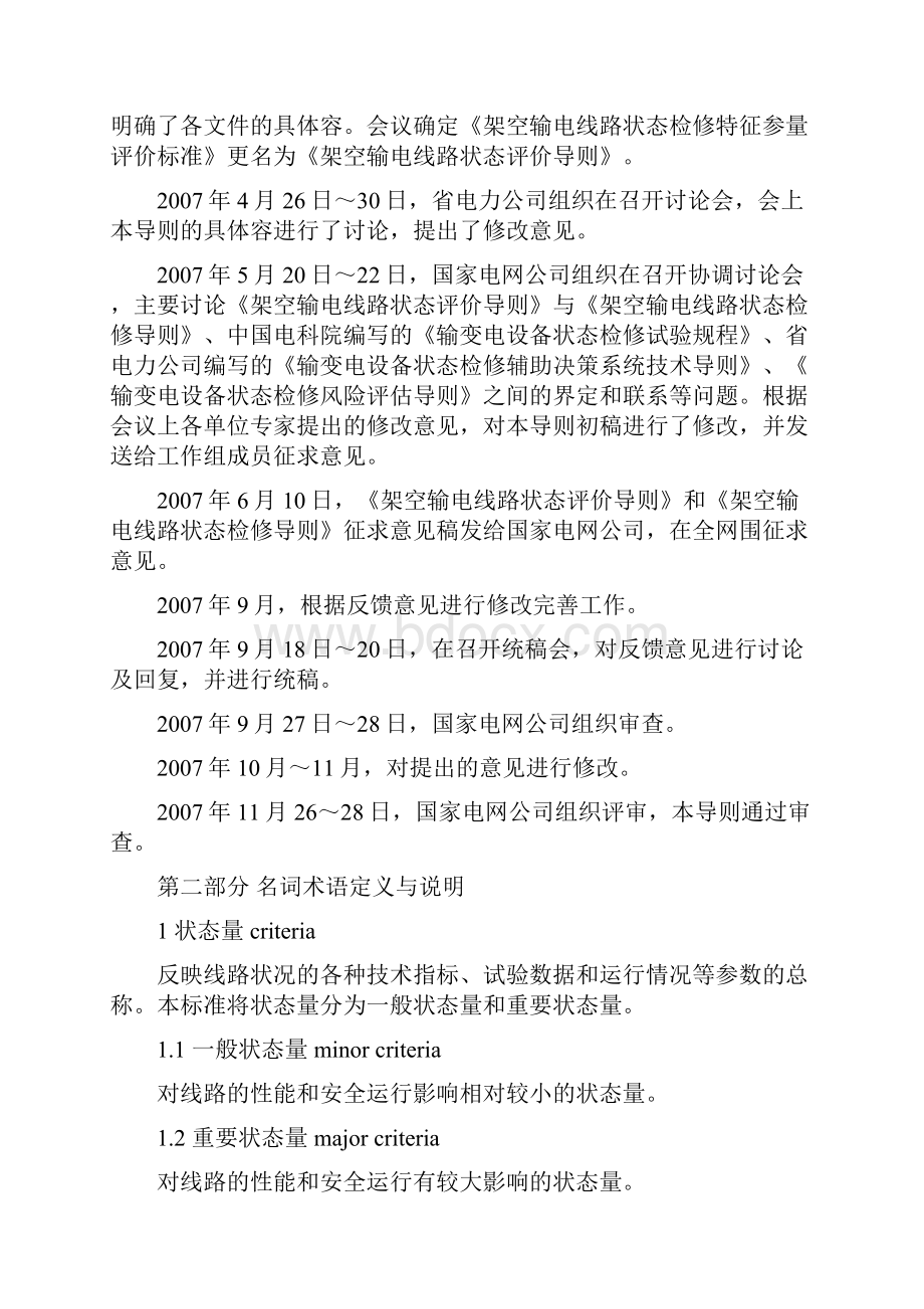 线路状态评价与检修导则培训汇报材料.docx_第3页