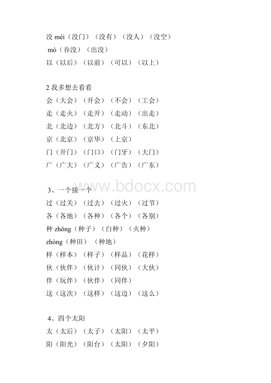 人教部编版小学语文一年级下册生字组词13页精选.docx_第3页