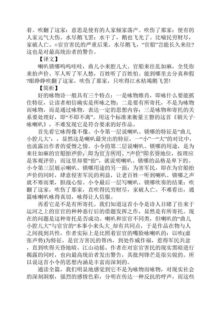 九年级语文第一学期九上《朝天子咏喇叭》赏析教学方案.docx_第3页