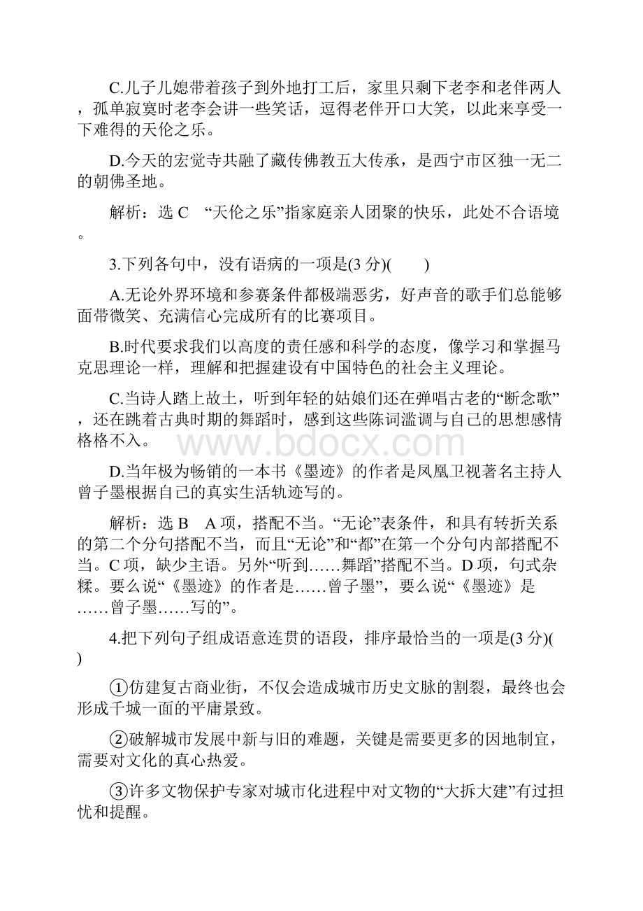 高中语文苏教版必修四专题质量检测四+走进语言现场+Word版含答案.docx_第2页