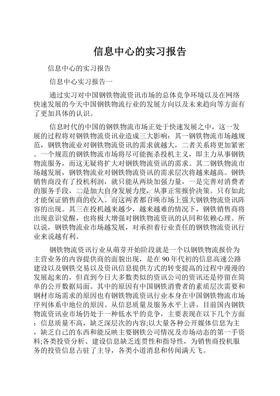 信息中心的实习报告.docx