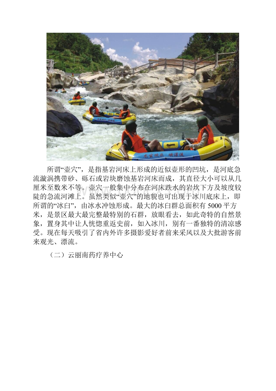 洪冠镇特色旅游小镇申报材料教学文案.docx_第3页