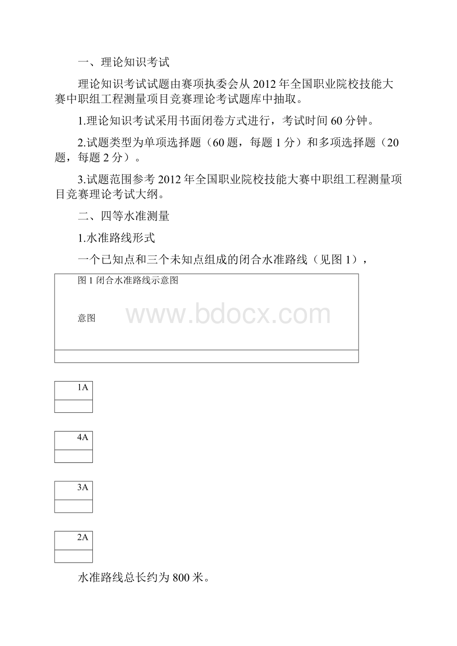 整理测量技能竞赛.docx_第3页