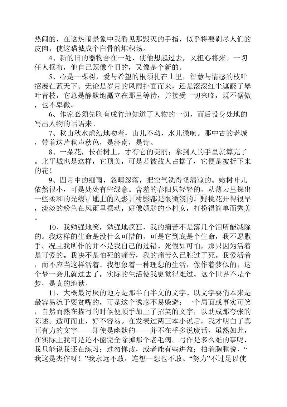 老舍作品好词好句.docx_第2页