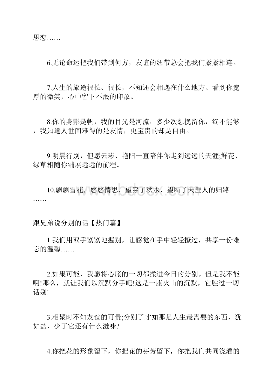 跟兄弟说分别的话 兄弟分别的话.docx_第2页