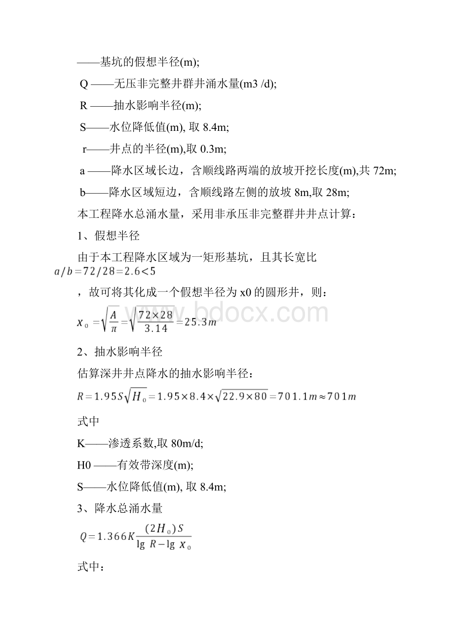 框架桥降水方案.docx_第3页