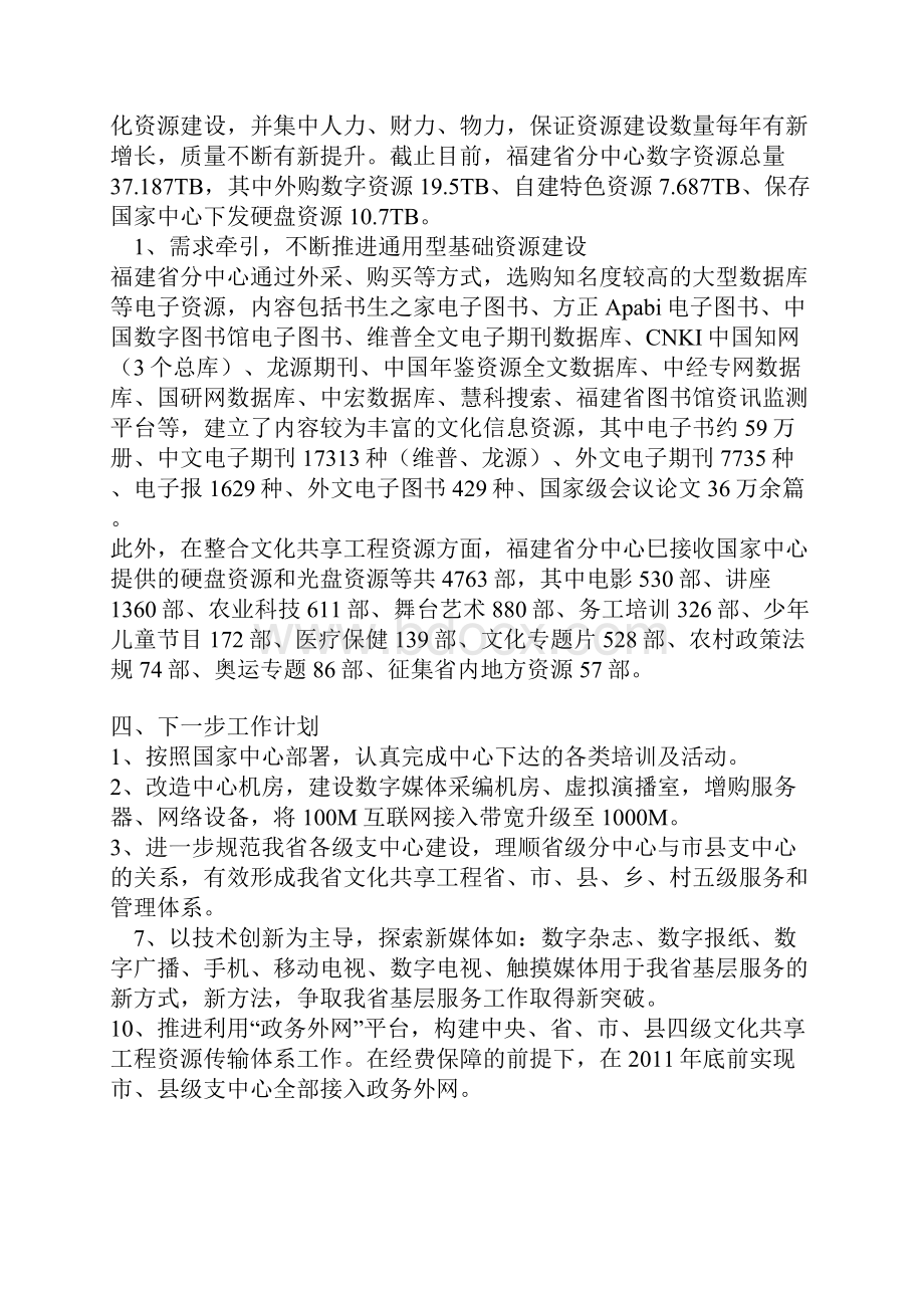 福建省图书馆信息化建设方案.docx_第3页