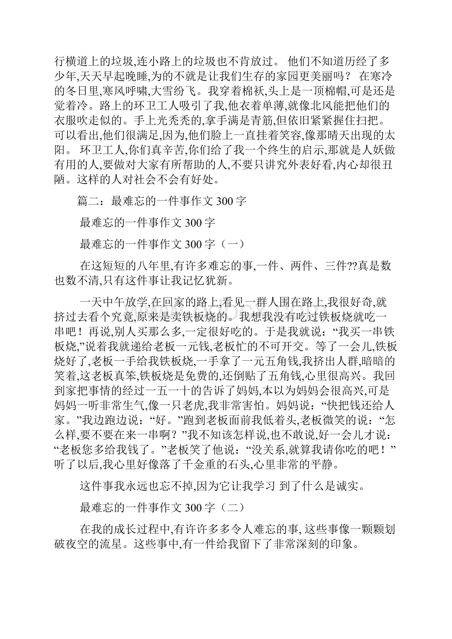 我成长中的一件事作文300字最新范文.docx_第2页