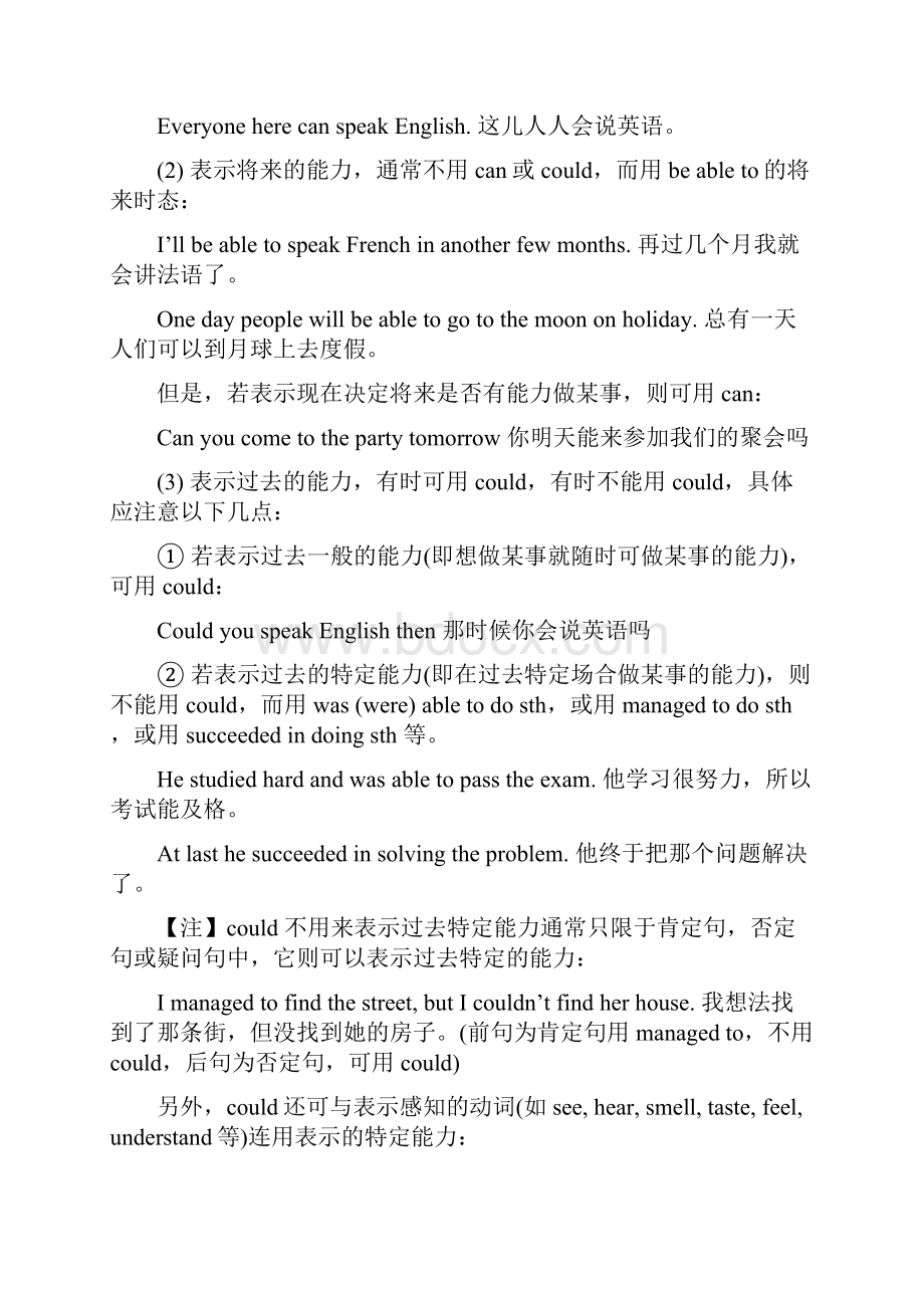 can与could的用法详解及情态动词有关习题.docx_第2页