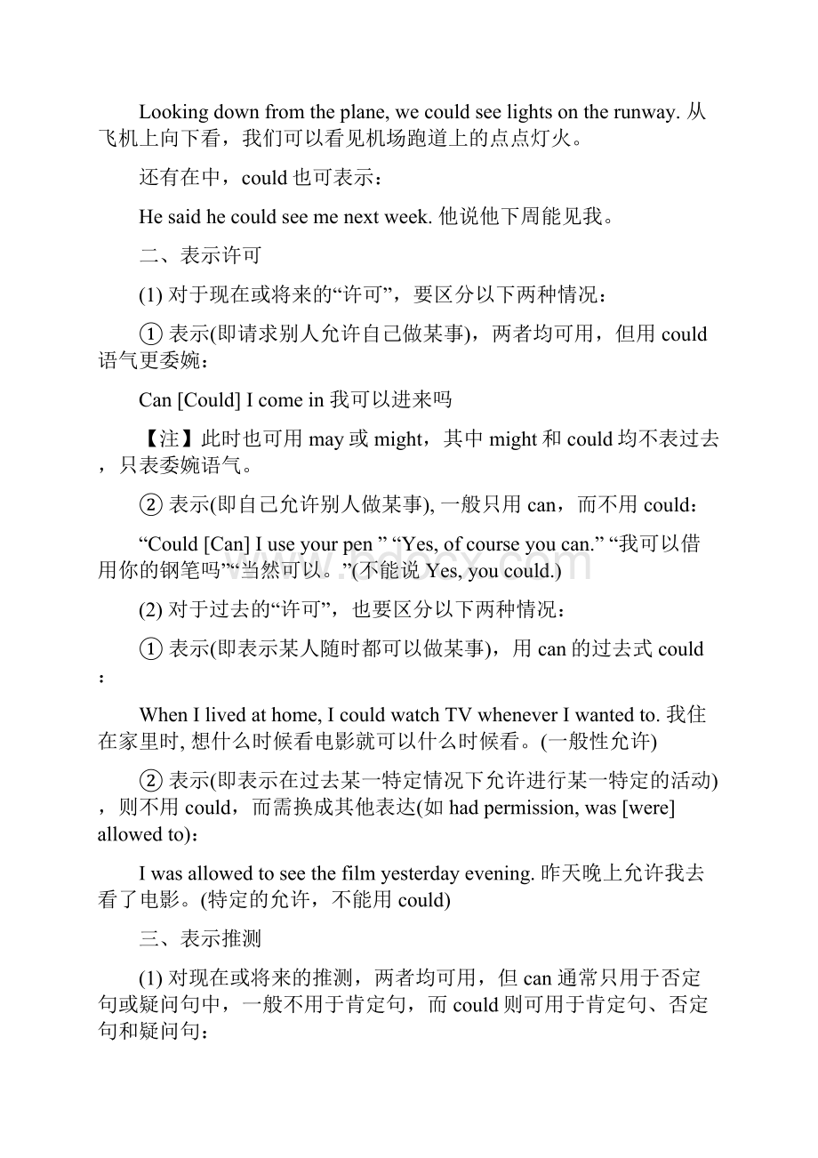 can与could的用法详解及情态动词有关习题.docx_第3页