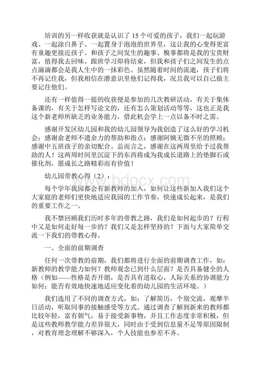 幼儿园带教心得精选多篇与幼儿园常见意外事故处理预案汇编.docx_第2页