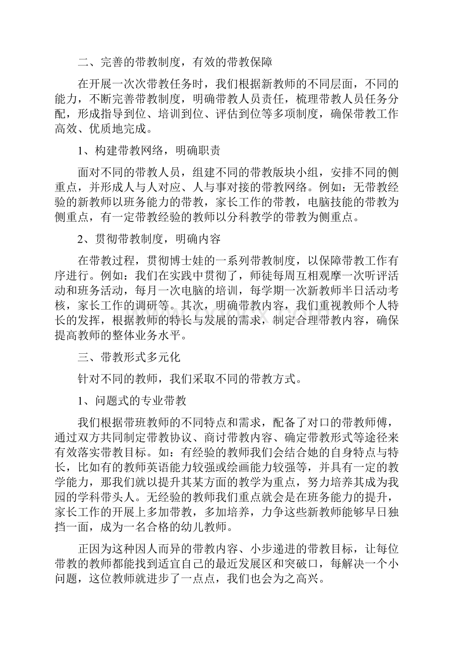 幼儿园带教心得精选多篇与幼儿园常见意外事故处理预案汇编.docx_第3页