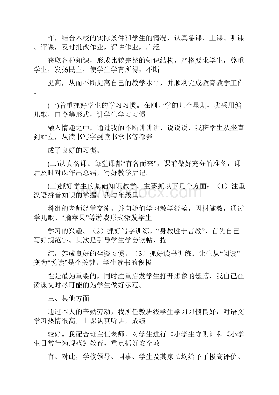 小学教师年度个人总结共篇doc.docx_第2页