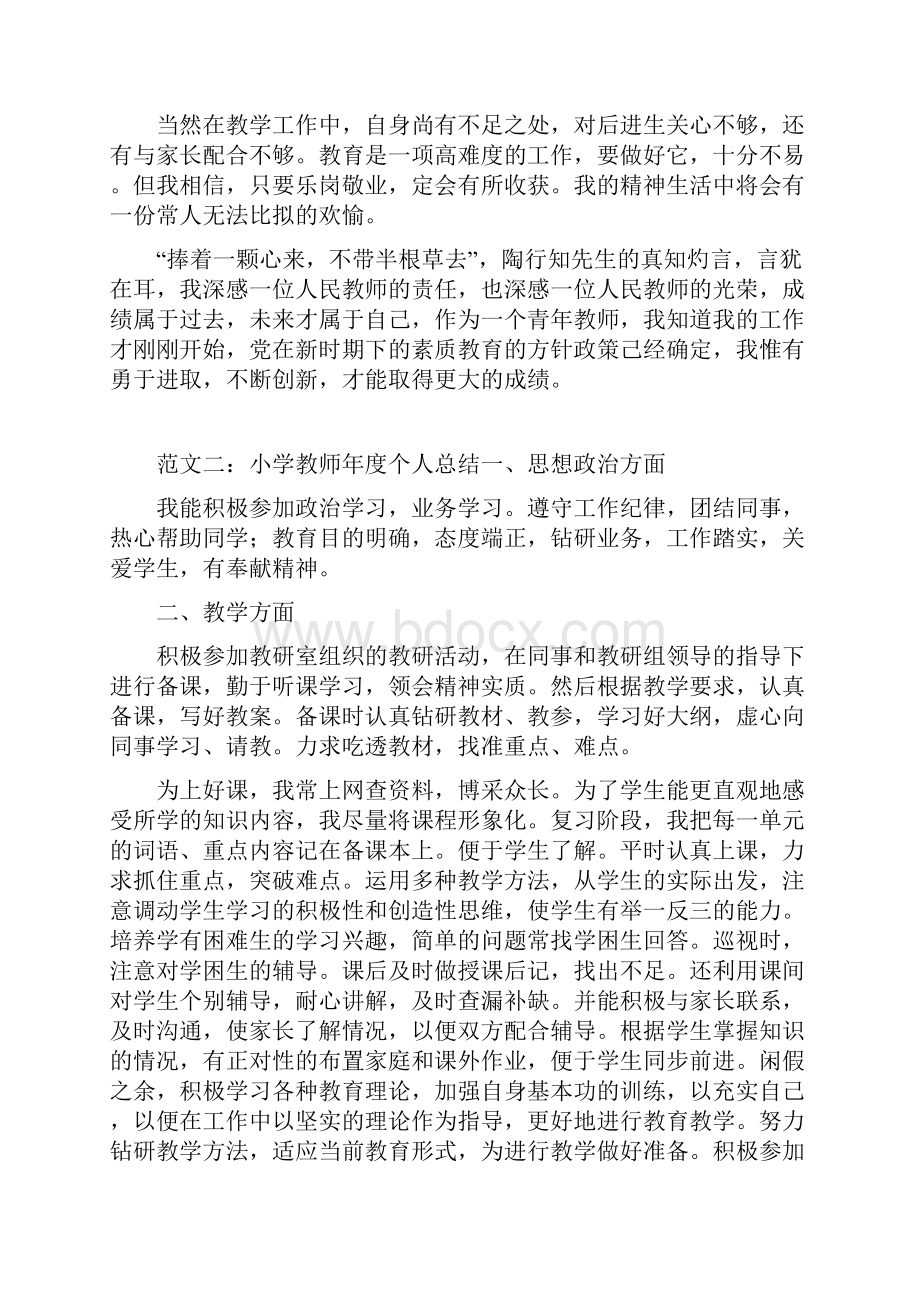 小学教师年度个人总结共篇doc.docx_第3页