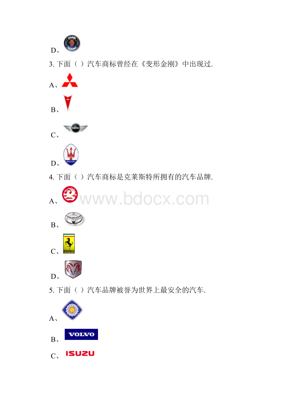 汽车知识竞赛试题.docx_第2页