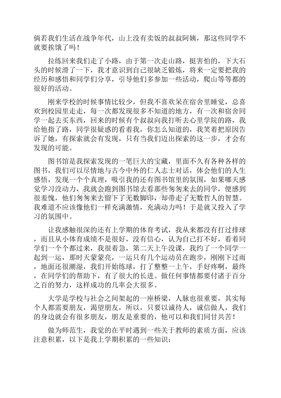 精华入学教育心得体会汇编10篇文档.docx_第2页