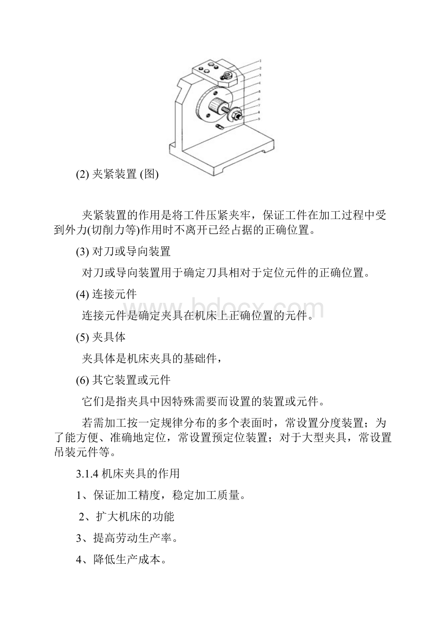 机床夹具概述和工件的定位与夹紧教案课程.docx_第3页