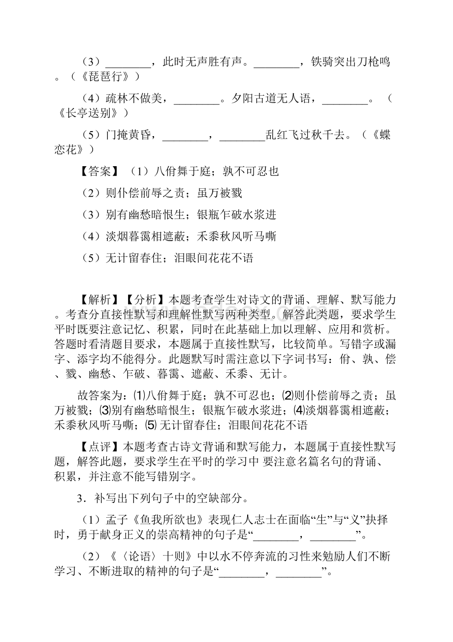 高考语文默写精选及答案.docx_第3页