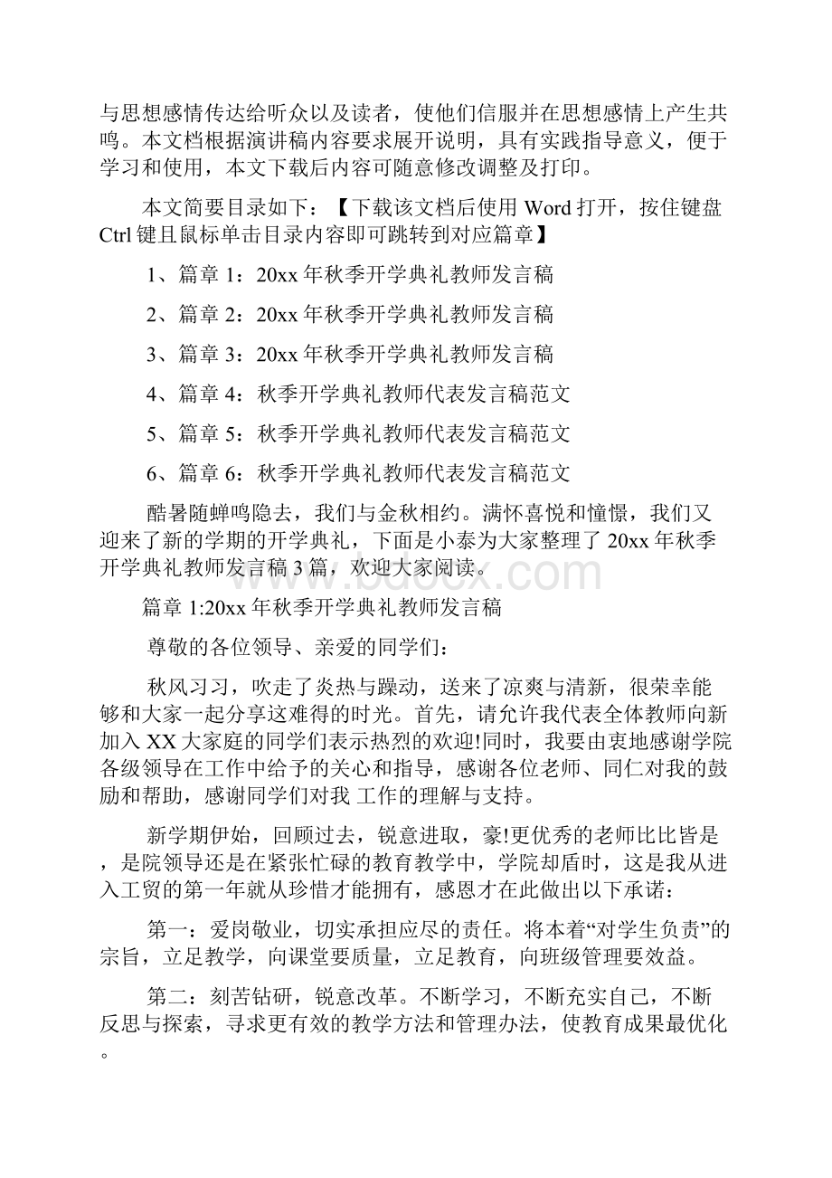 秋季开学典礼教师发言稿6篇.docx_第2页