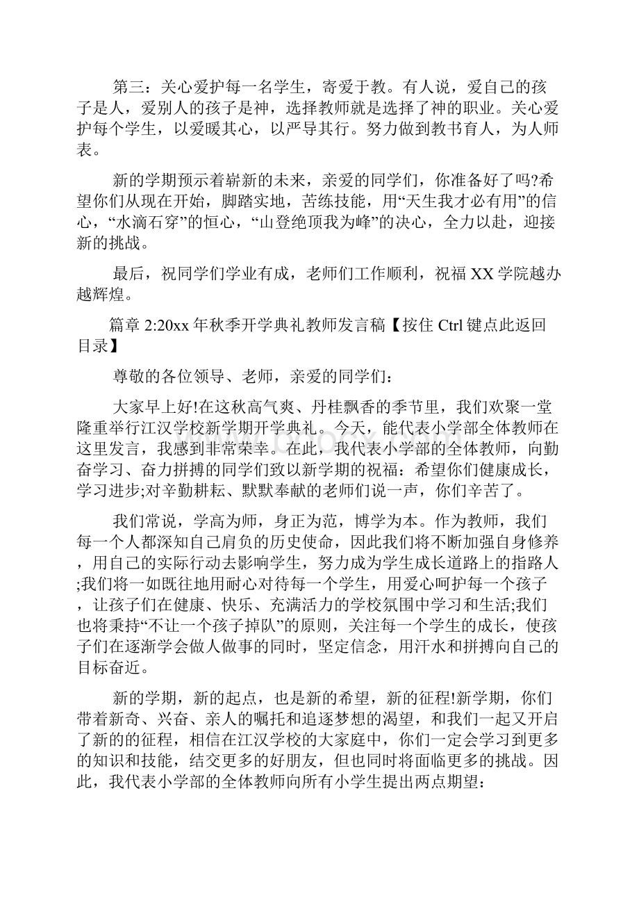 秋季开学典礼教师发言稿6篇.docx_第3页