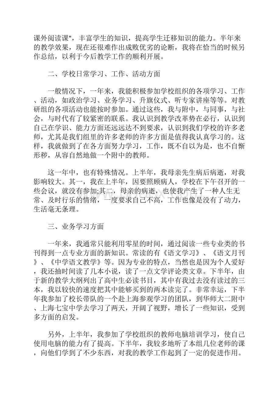 最新高三教师个人思想工作总结5篇范文.docx_第2页