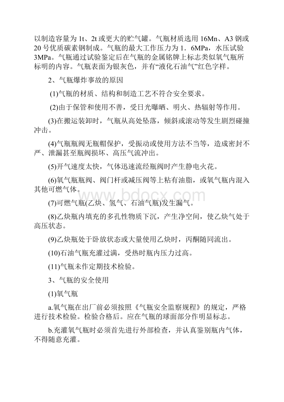 气割气焊的正确使用方法.docx_第2页