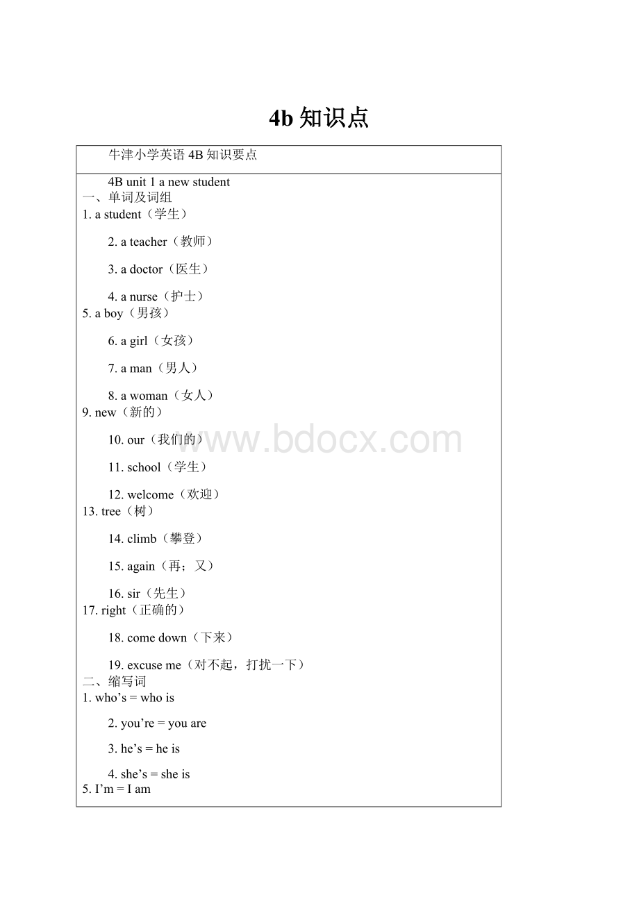 4b知识点.docx_第1页