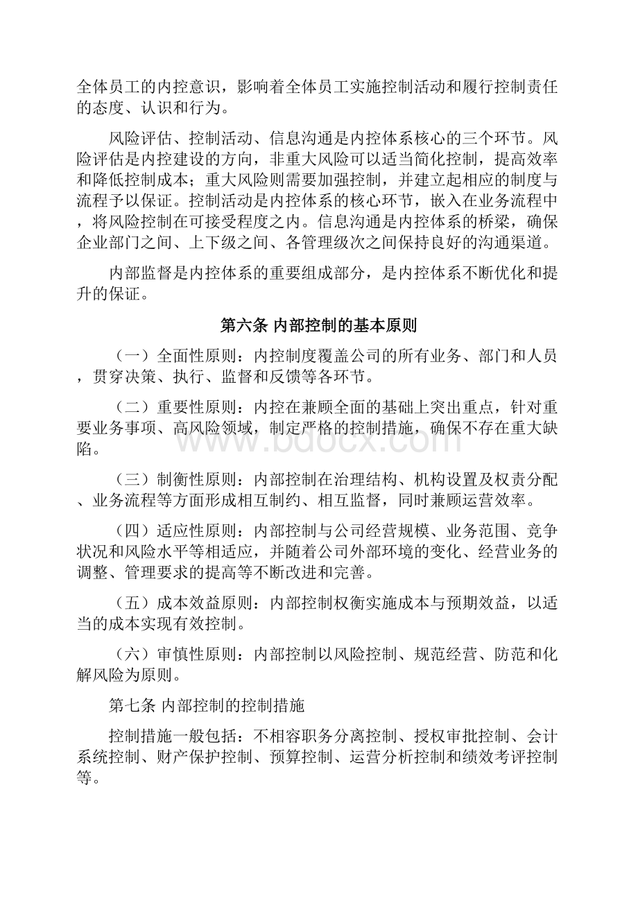 内控管理及考核办法.docx_第2页