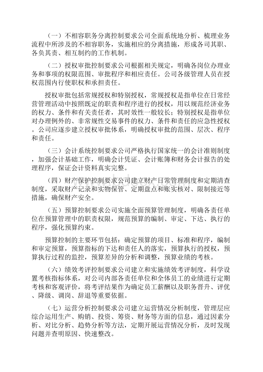 内控管理及考核办法.docx_第3页