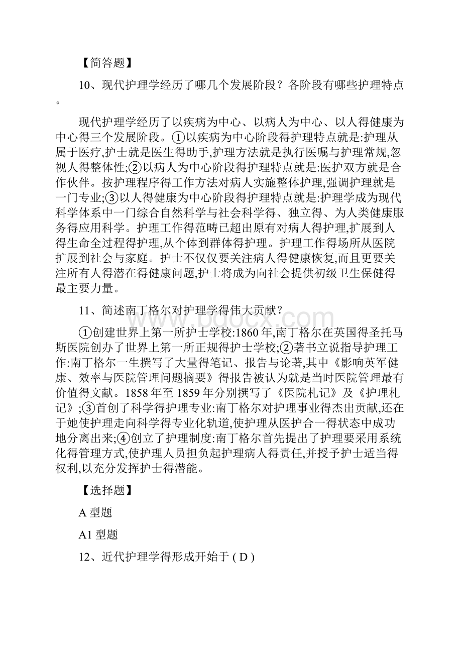 19章《护理学基础》练习题.docx_第2页