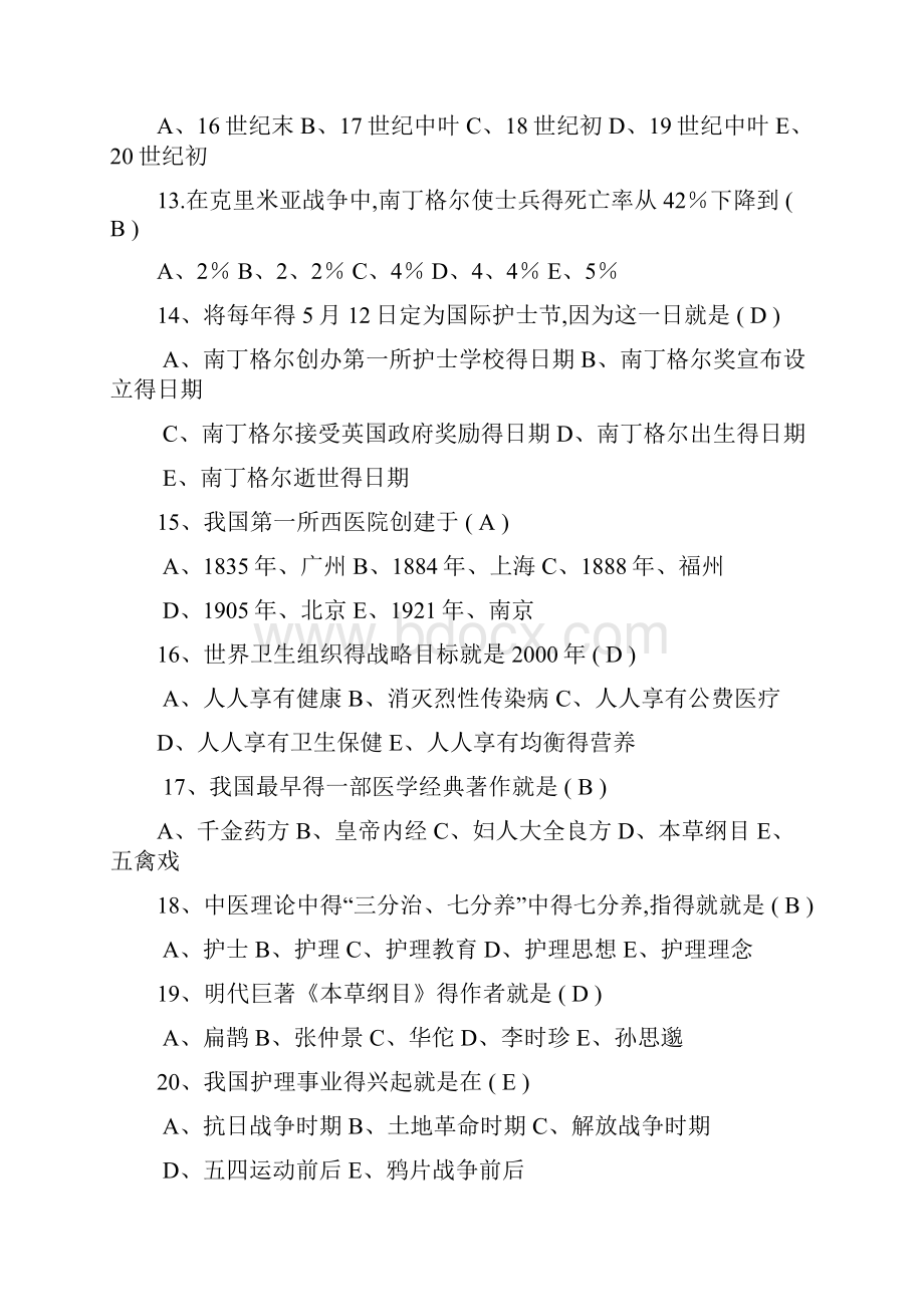 19章《护理学基础》练习题.docx_第3页