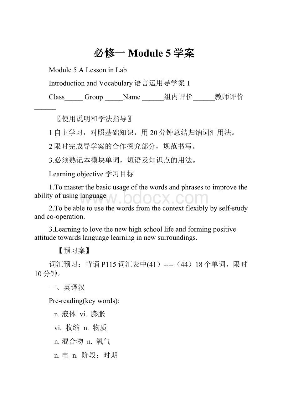 必修一Module 5学案.docx