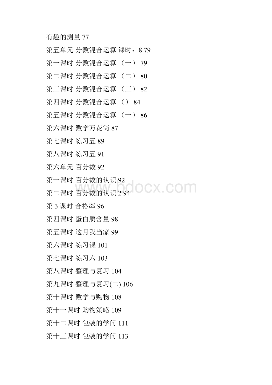 北师大版数学小学五年级下册教案本人自用.docx_第3页