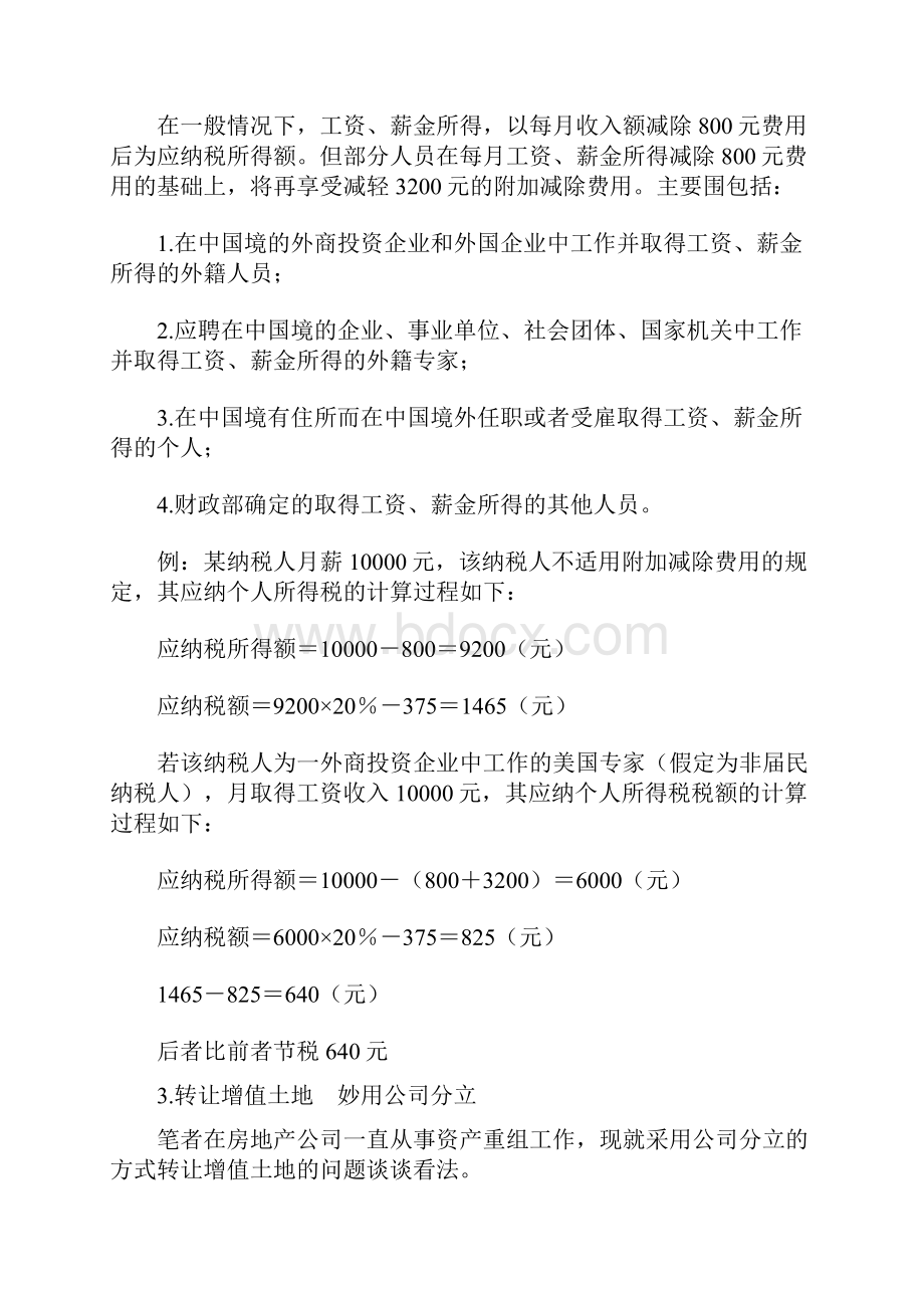 企业纳税筹划案例分析报告.docx_第2页