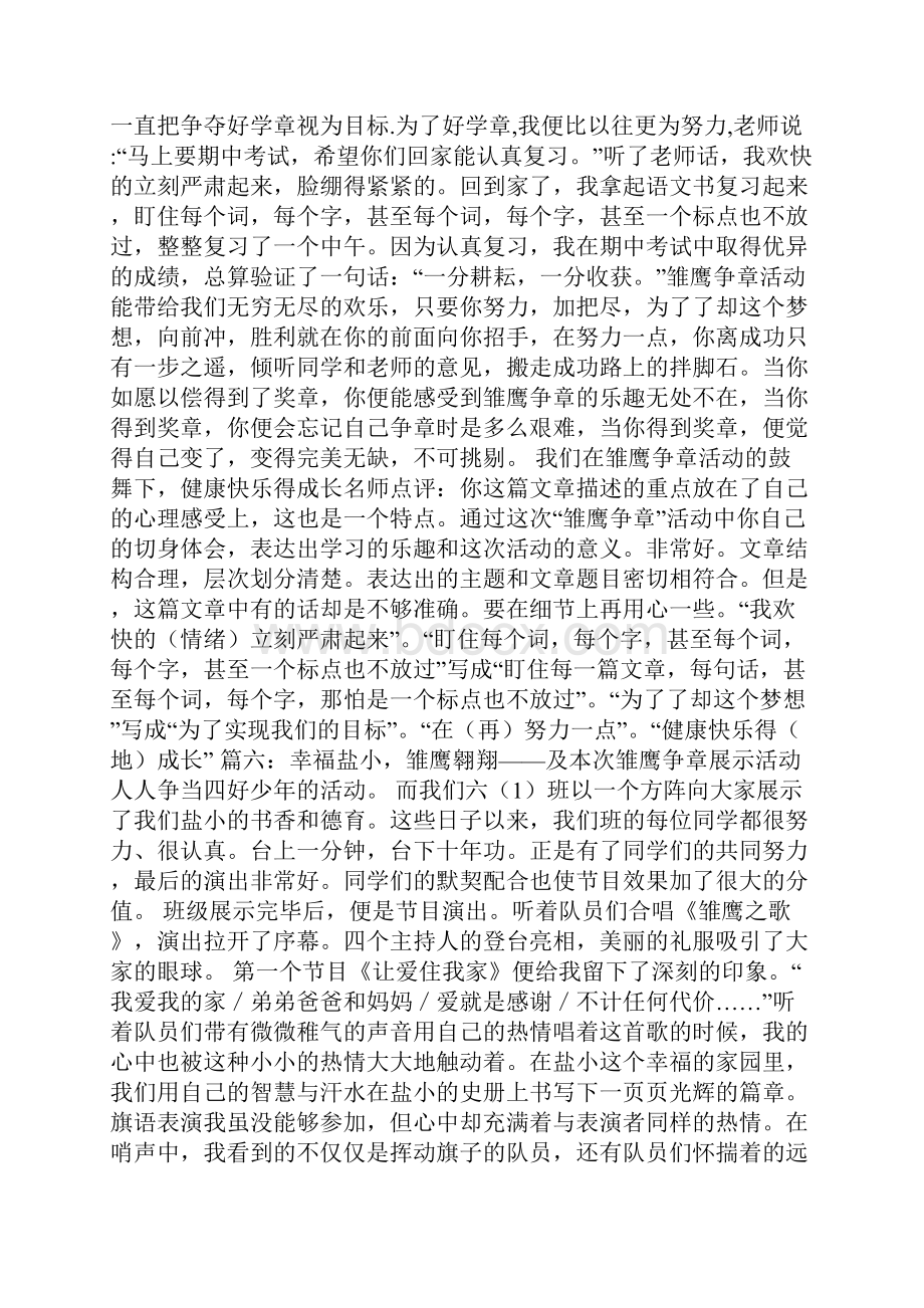 雏鹰争章作文.docx_第3页