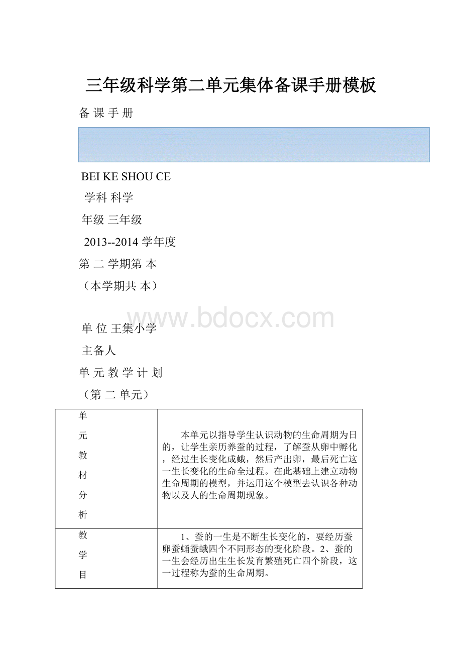 三年级科学第二单元集体备课手册模板.docx