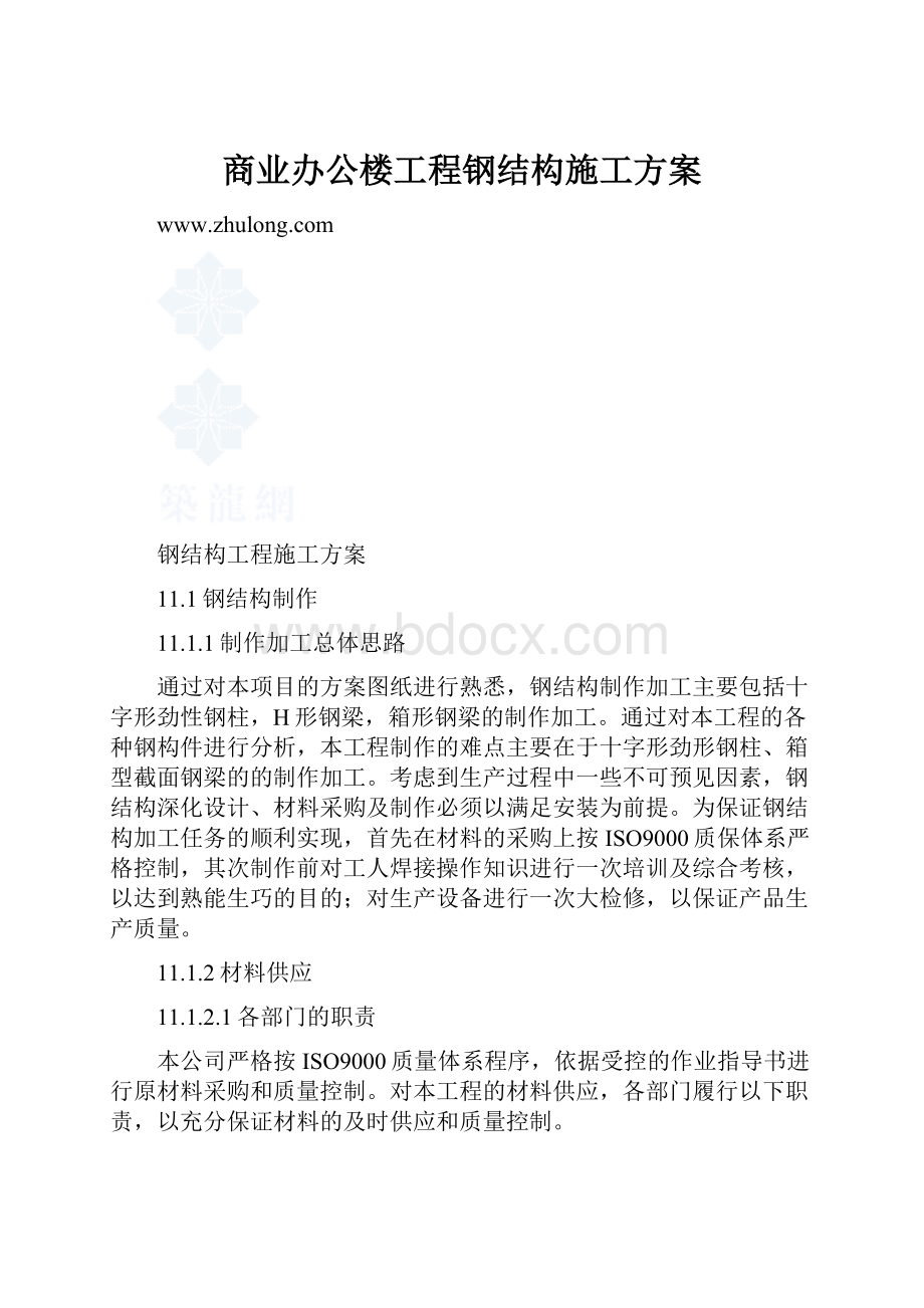 商业办公楼工程钢结构施工方案.docx