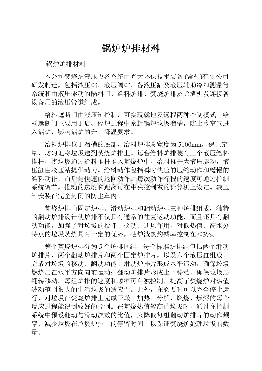 锅炉炉排材料.docx