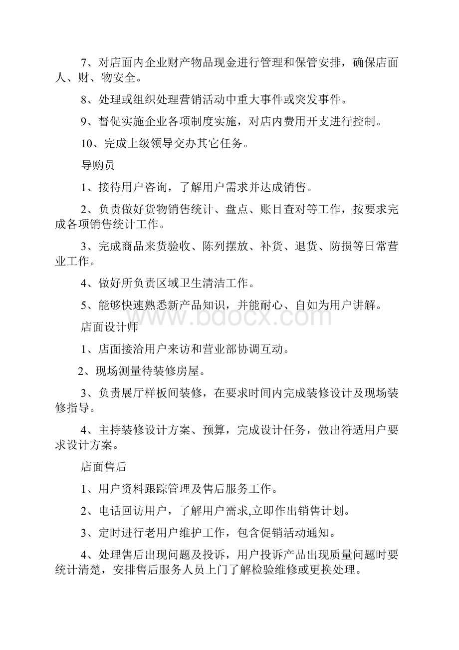 建材设计师岗位职能职责.docx_第3页