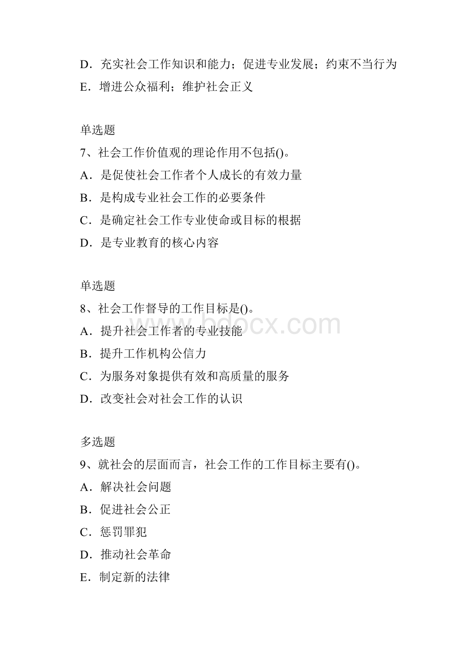 社综练习含答案57.docx_第3页