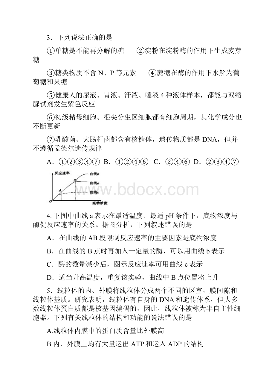 精版届高三生物上学期第二次月考试题.docx_第2页